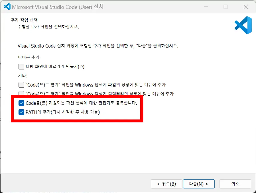 VSCode 설치 화면