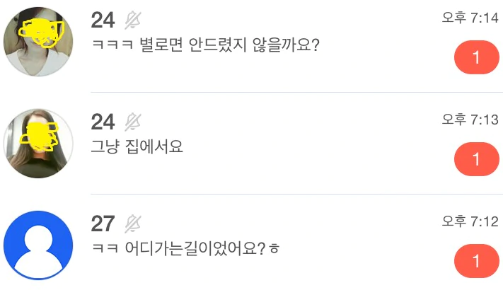 존잘남의 삶과 연애 카톡