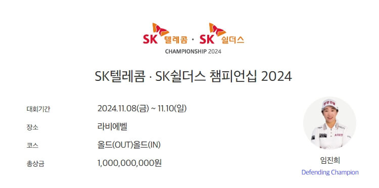 sk텔레콤 sk쉴더스 챔피언십 2024 상금