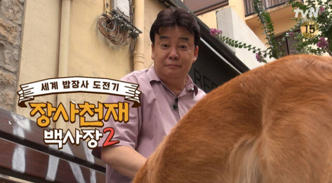 백종원 장사천재 시즌2 예고편