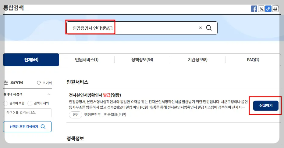 정부24 인감증명서 검색하기