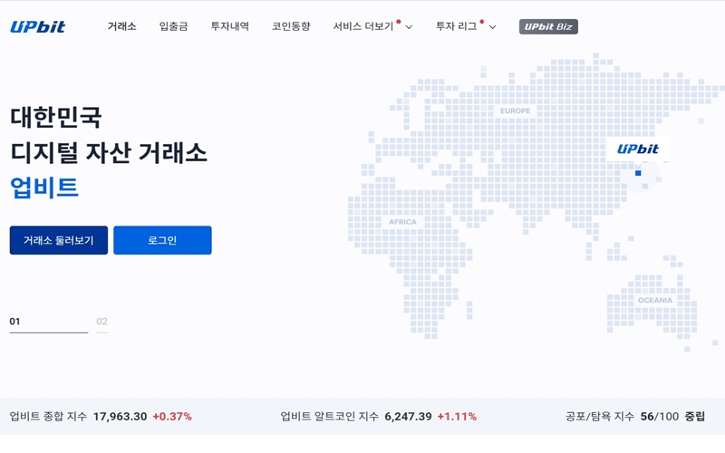 업비트 공식 웹사이트 첫 화면