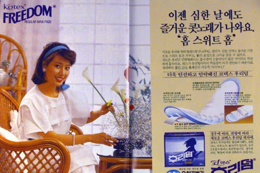 후리덤 생리대. 신체적 구속하는 생리대로부터의 해방