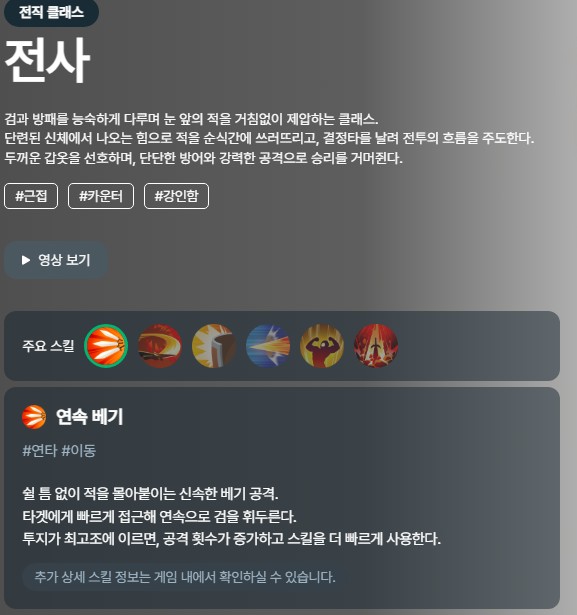 마비노기 모바일 전사의 주 전직 루트와 주요 스킬 및 운영법 정리
