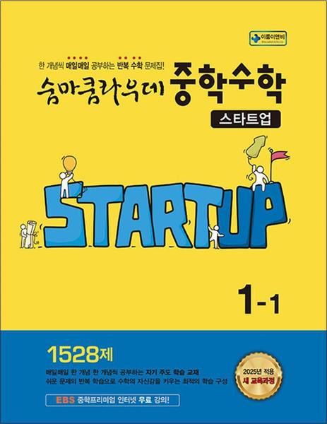 숨마쿰라우데-중학수학