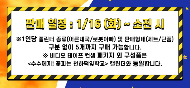 신차원 짱구는 못말려 더 무비 초능력 대결전 날아라 수제김밥 이벤트 CGV 짱구 캘린더 구매