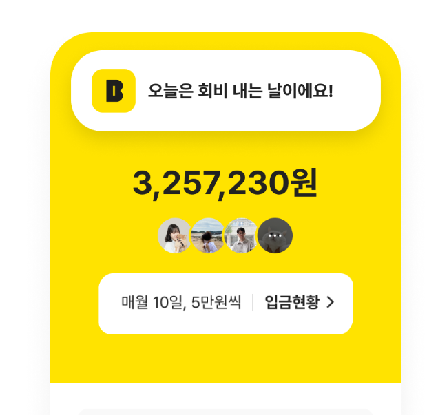카카오뱅크 모임통장 초대수락