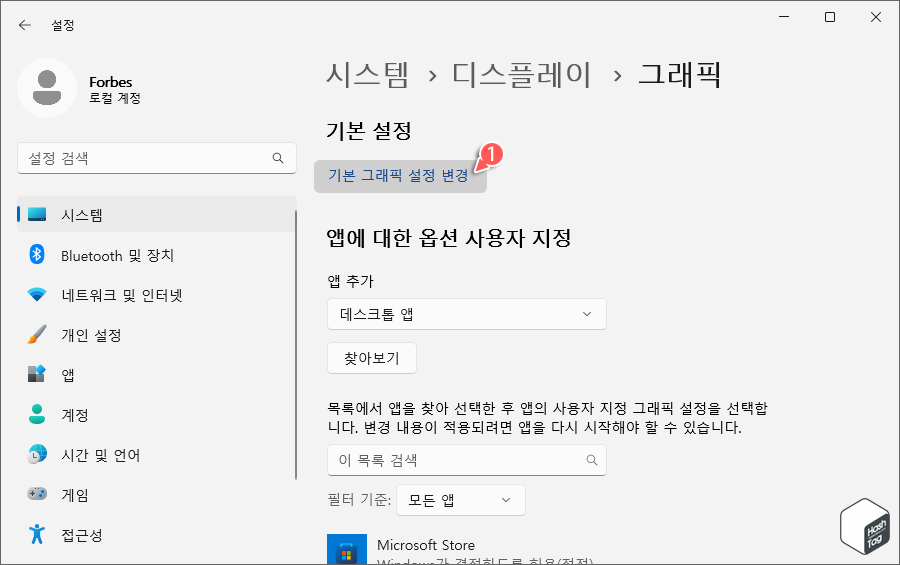 Windows 설정 > 시스템 > 디스플레이 > 그래픽 > 기본 그래픽 설정 변경
