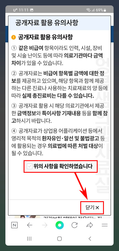 공개자료 활용 유의사항