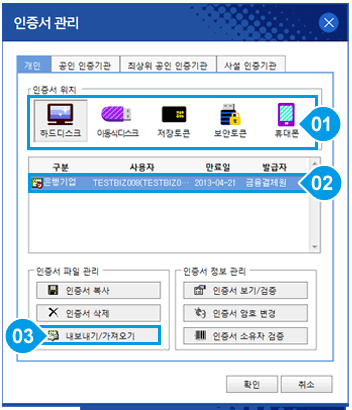 공동인증서 가져오기, 내보내기