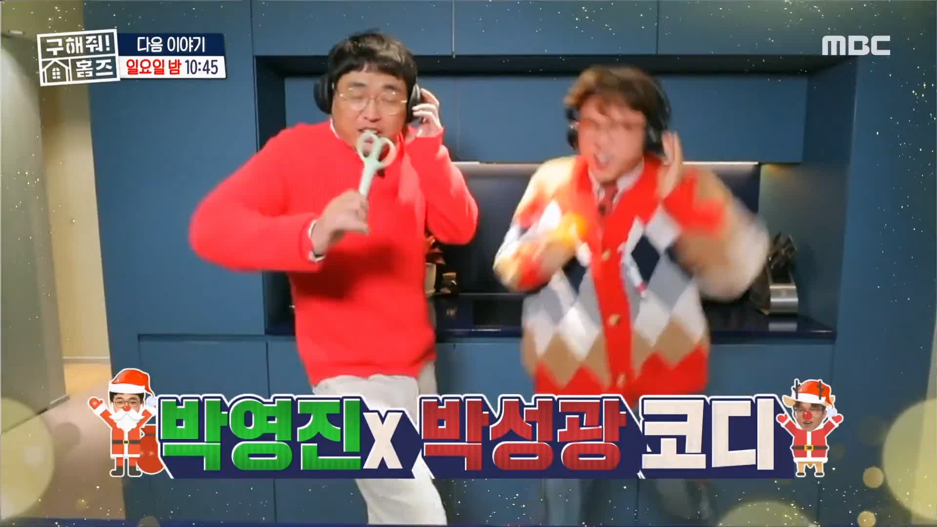 구해줘홈즈 파도파도 홈서핑 성탄 특집