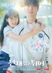 드라마 선재업고튀어