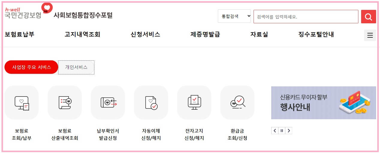 4대보험-조회-사이트-사회보험통합징수포털