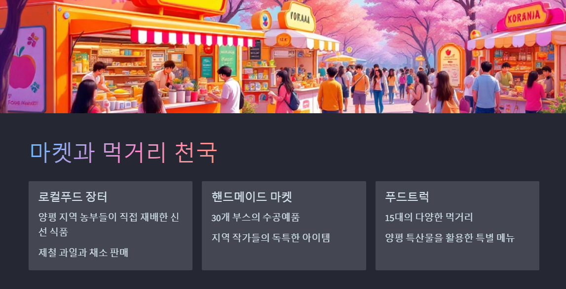 양평모두봄날 축제 꿀팁 총정리