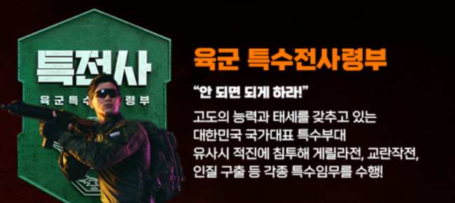 강철부대 시즌2 특전사