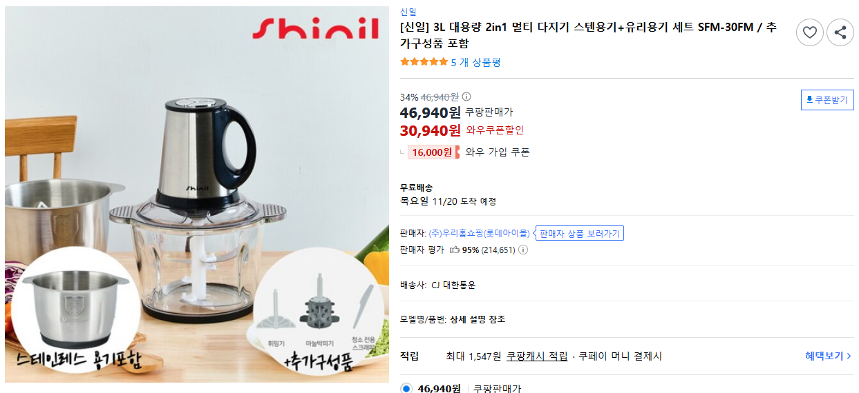 [신일] 3L 대용량 2in1 멀티 다지기 스텐용기+유리용기 세트 SFM-30FM 추가구성품 포함