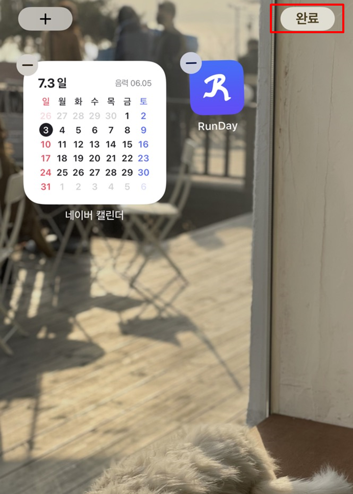 아이폰위젯추가편집