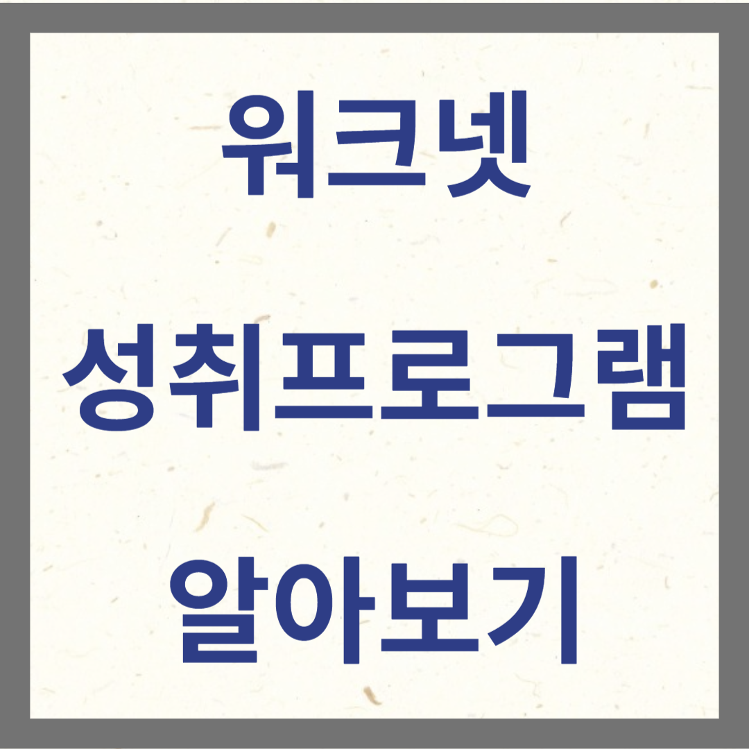 성취프로그램 알아보기 썸네일 화면