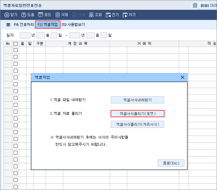 엑셀자료일반전표전송