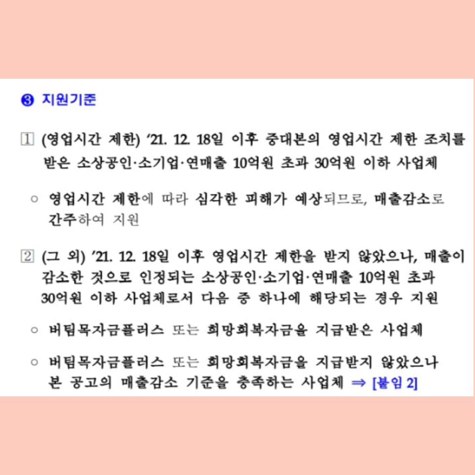 소상공인 방역지원금 600만원 지급 대상 온라인 간편 신청 방법