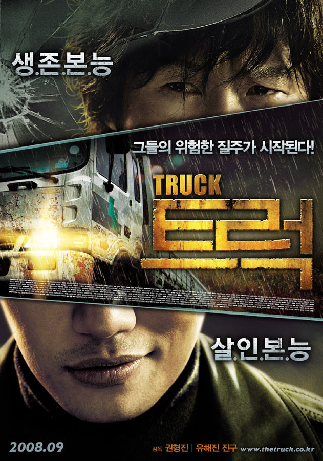 영화 트럭