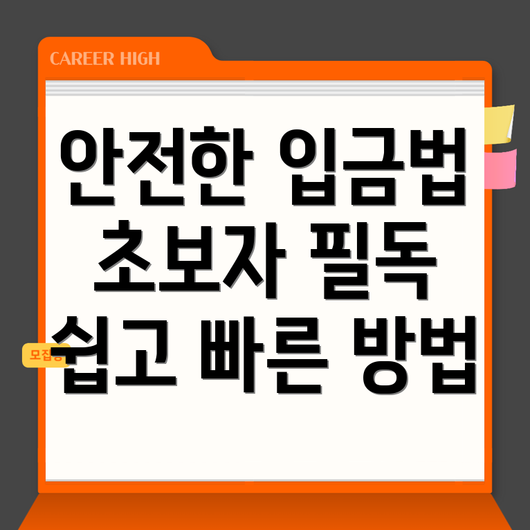 바이낸스 입금방법 안전하게 하기