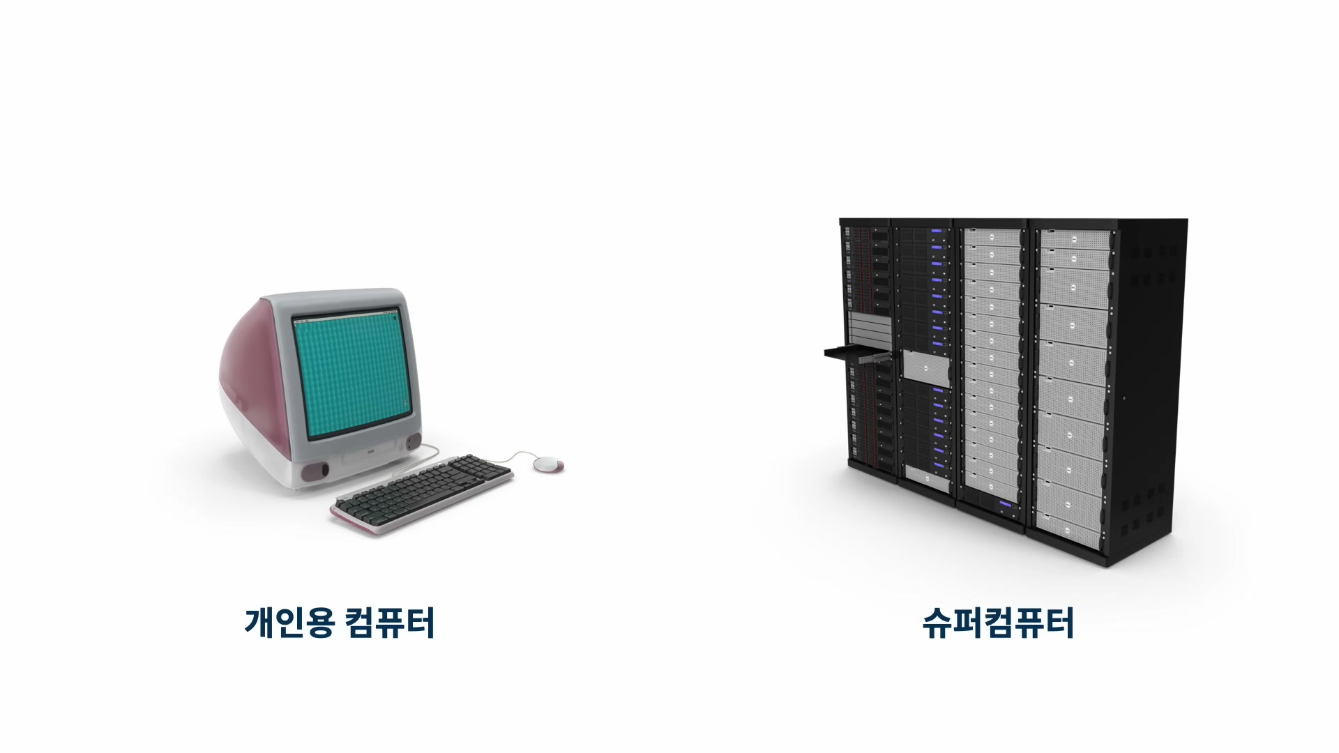 슬라이드에 PC를 병렬로 연결한 컴퓨터 시스템 도식이 보인다.