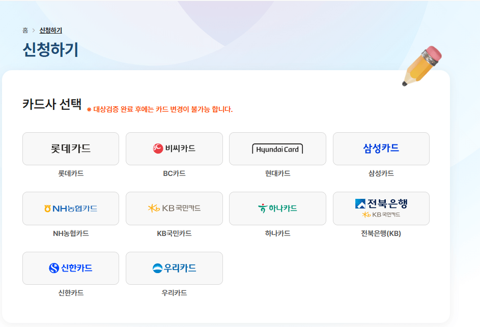 소상공인-부담경감-크레딧-신청-카드사선택