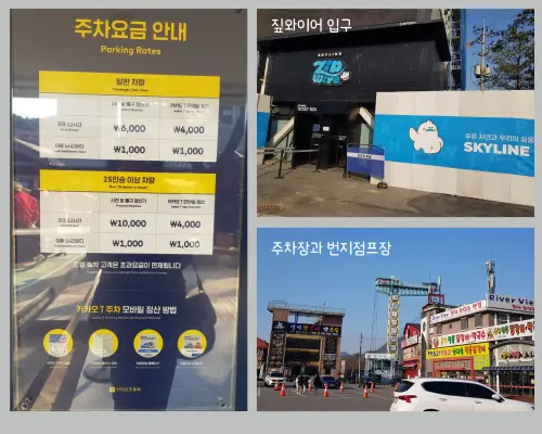 남이섬 주차장과 주차요금 키오스크 화면과 짚와이어 입구