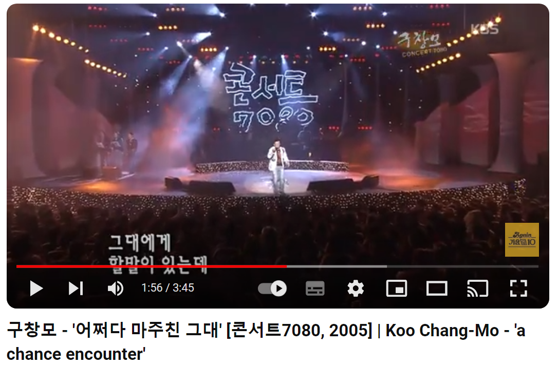 구창모-어쩌다-마주친-그대