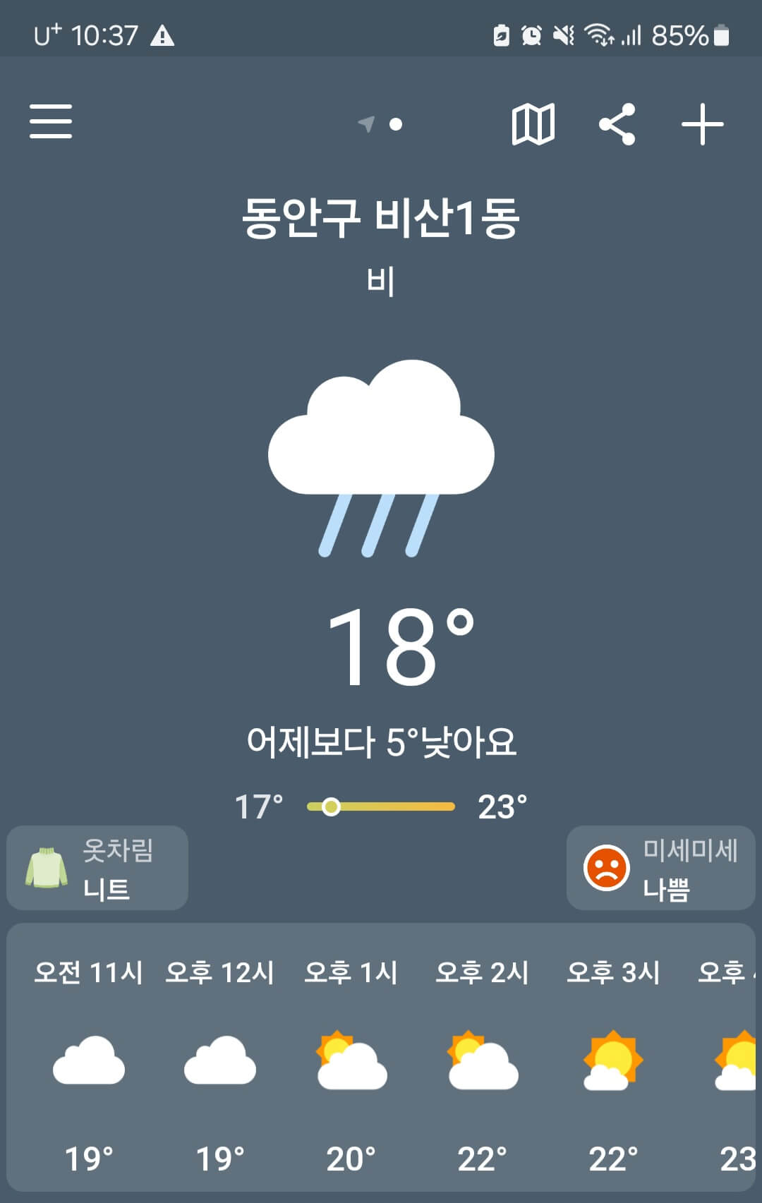 장마시기옷차림어플