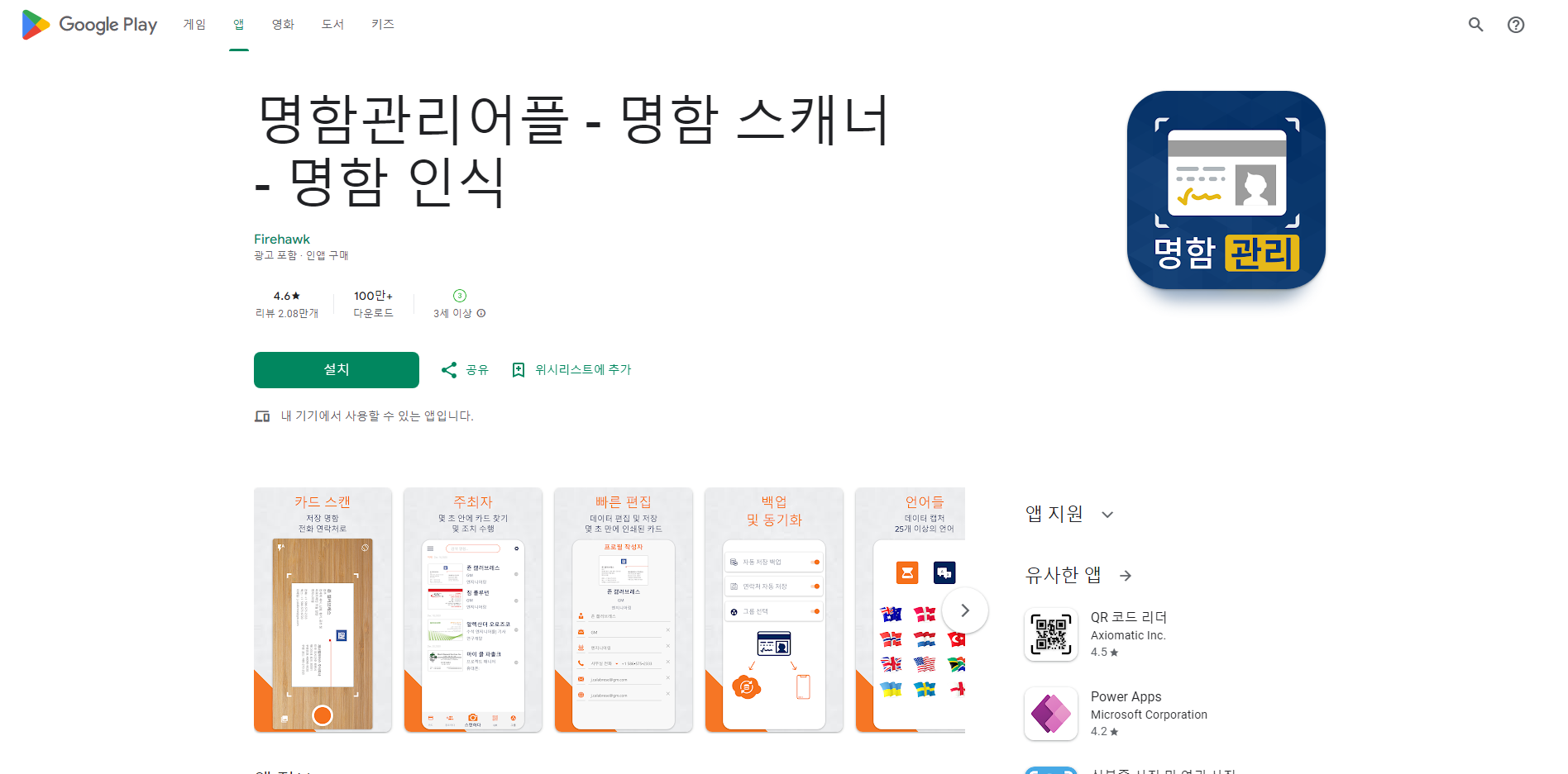 명함관리 어플, 명함 스캐너, 연락처 스캔 및 저장 관리하기