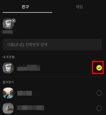 공유할 대상을 선택