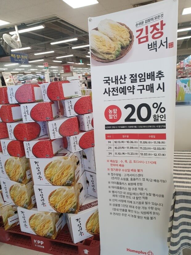 절임배추 할인