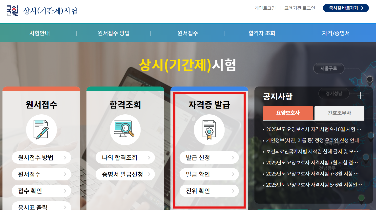 요양보호사자격증-신규발급-접수