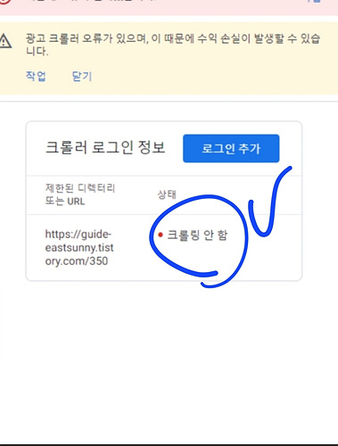 크롤러오류메세지