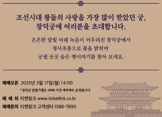 2025-창덕궁-달빛기행-2