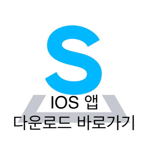 쏘카 이용료, 사용법 - IOS 앱 다운로드 바로가기