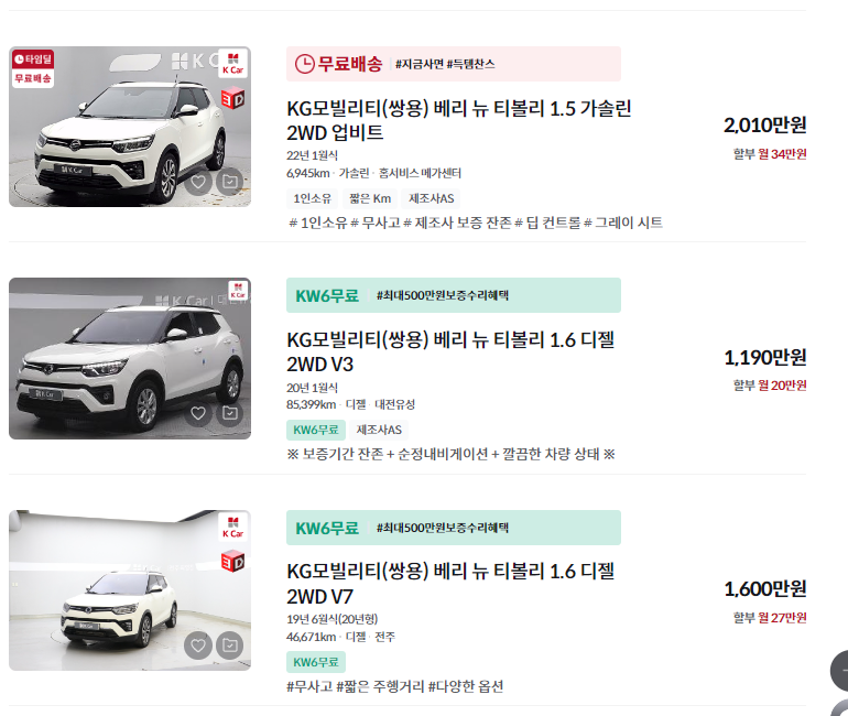 티볼리 중고차 가격 시세표 세금 정리