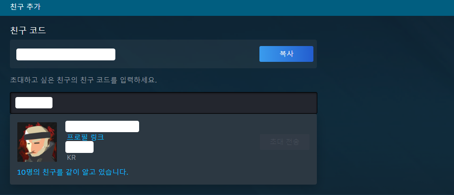 스팀 친구 코드