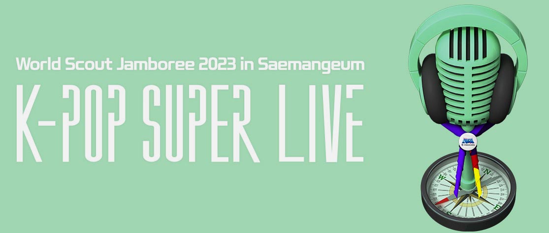 잼버리 K팝 콘서트