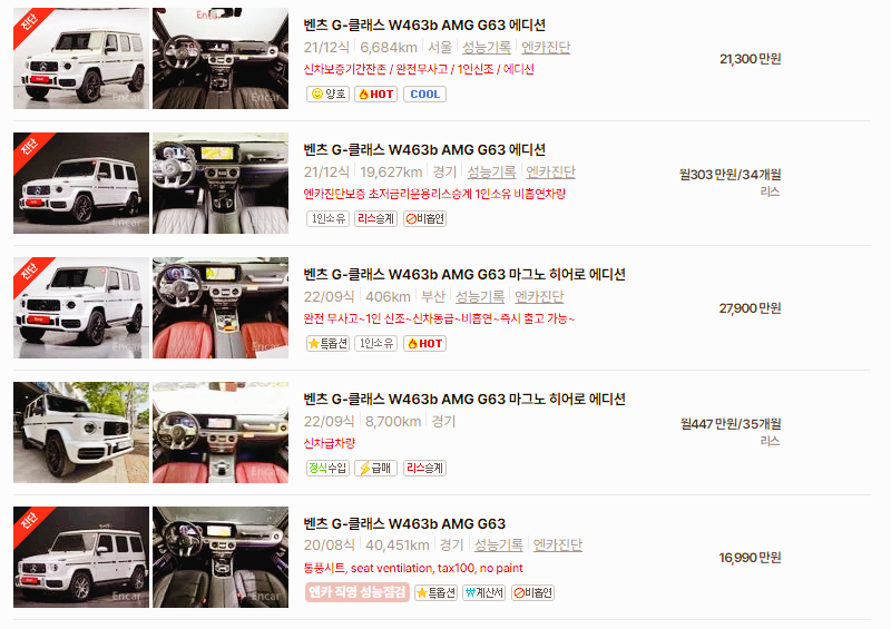 벤츠 G바겐 중고차 가격 시세표 24년