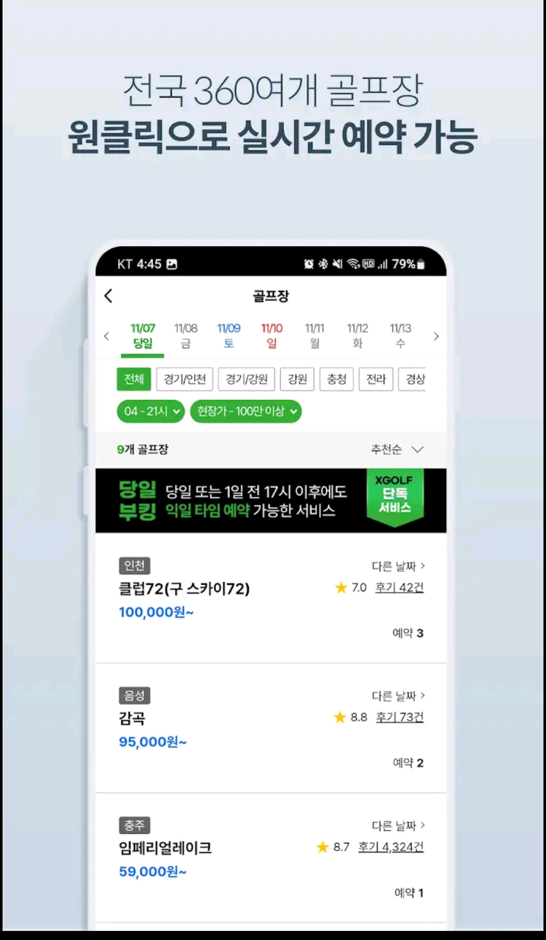 골프조인어플엑스골프