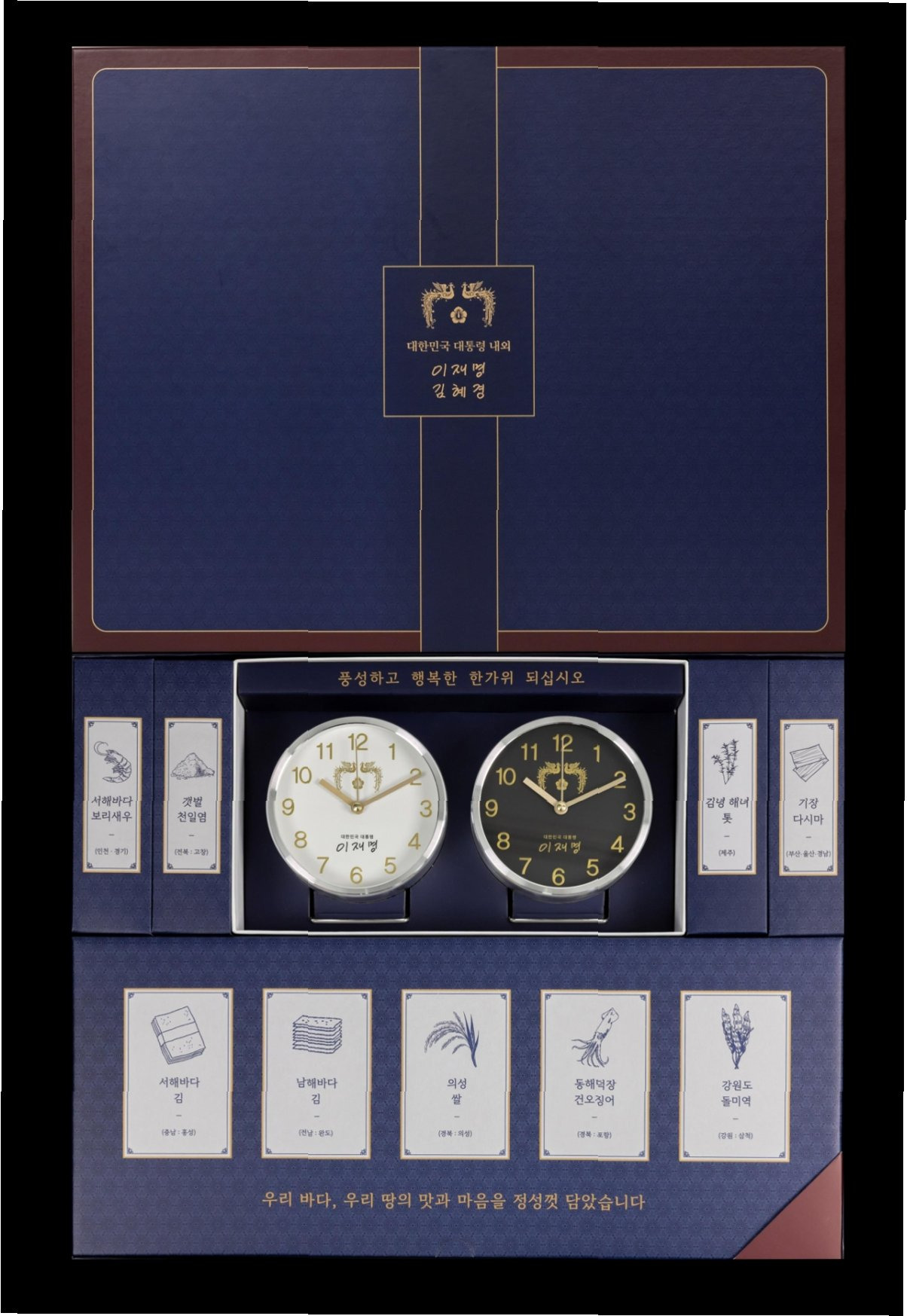 이재명 대통령 명절 선물