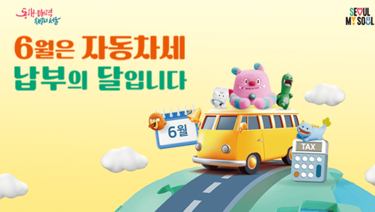 자동차세 납부기간 방법 연납신청