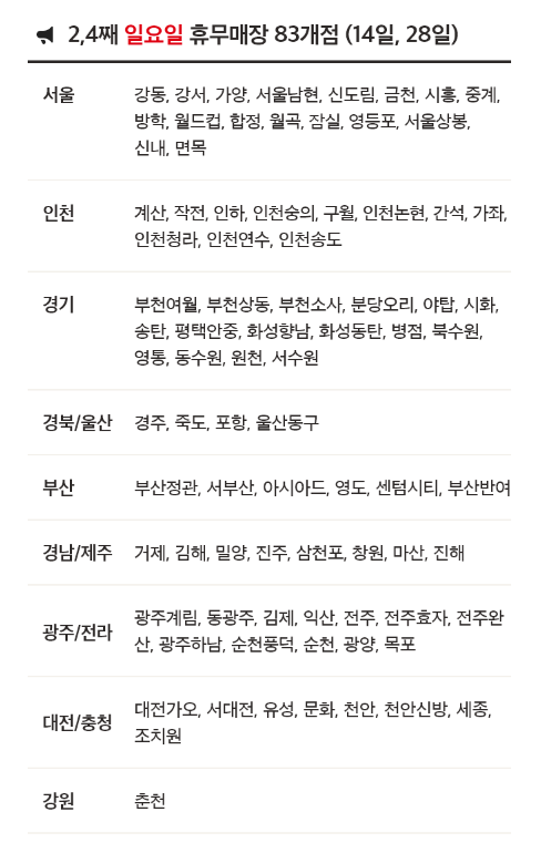 7월 홈플러스 휴무일 - 2,4째주 일요일