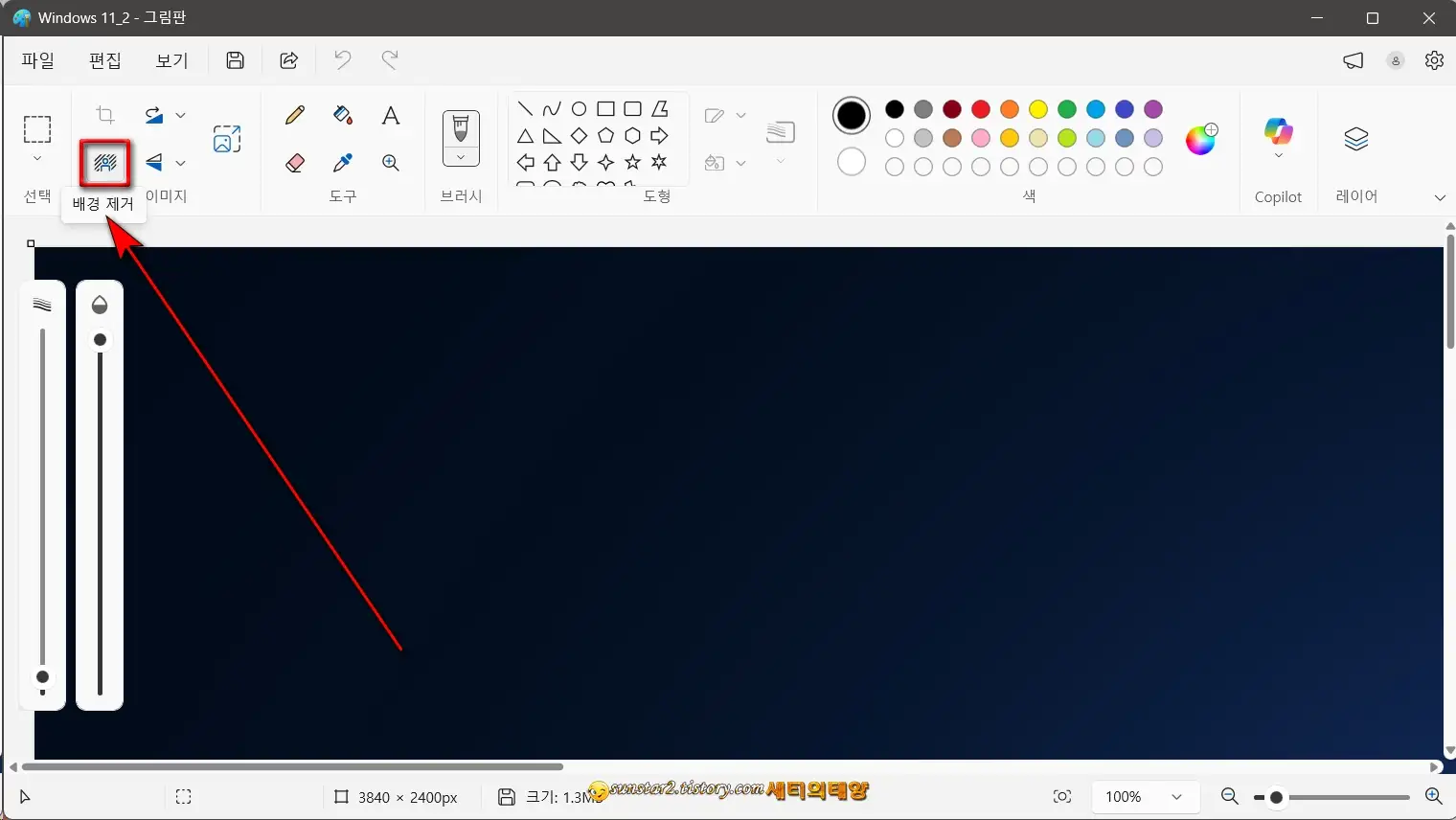 윈도우11_그림판으로_사진배경지우기_5