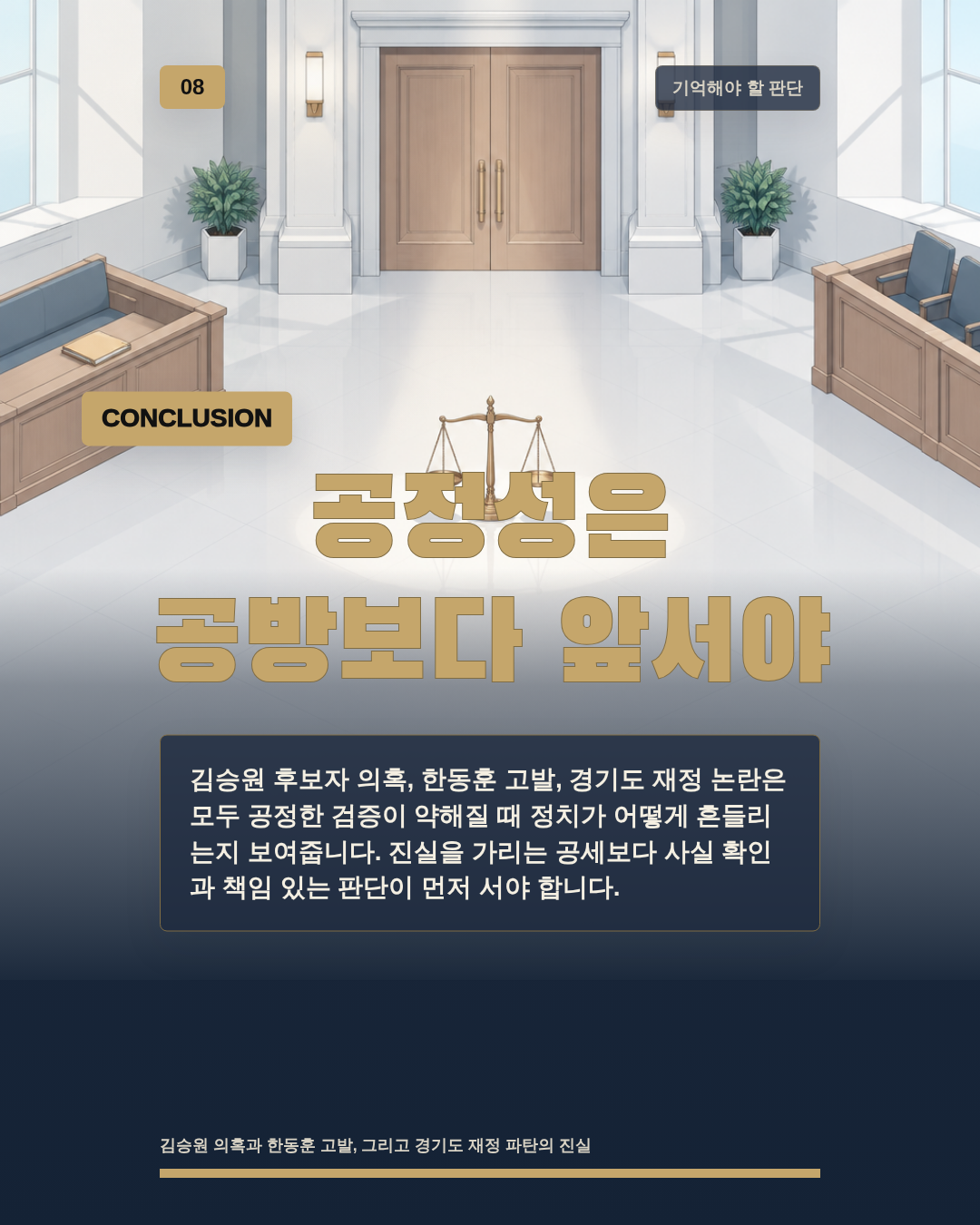 공정성은 공방보다 앞서야