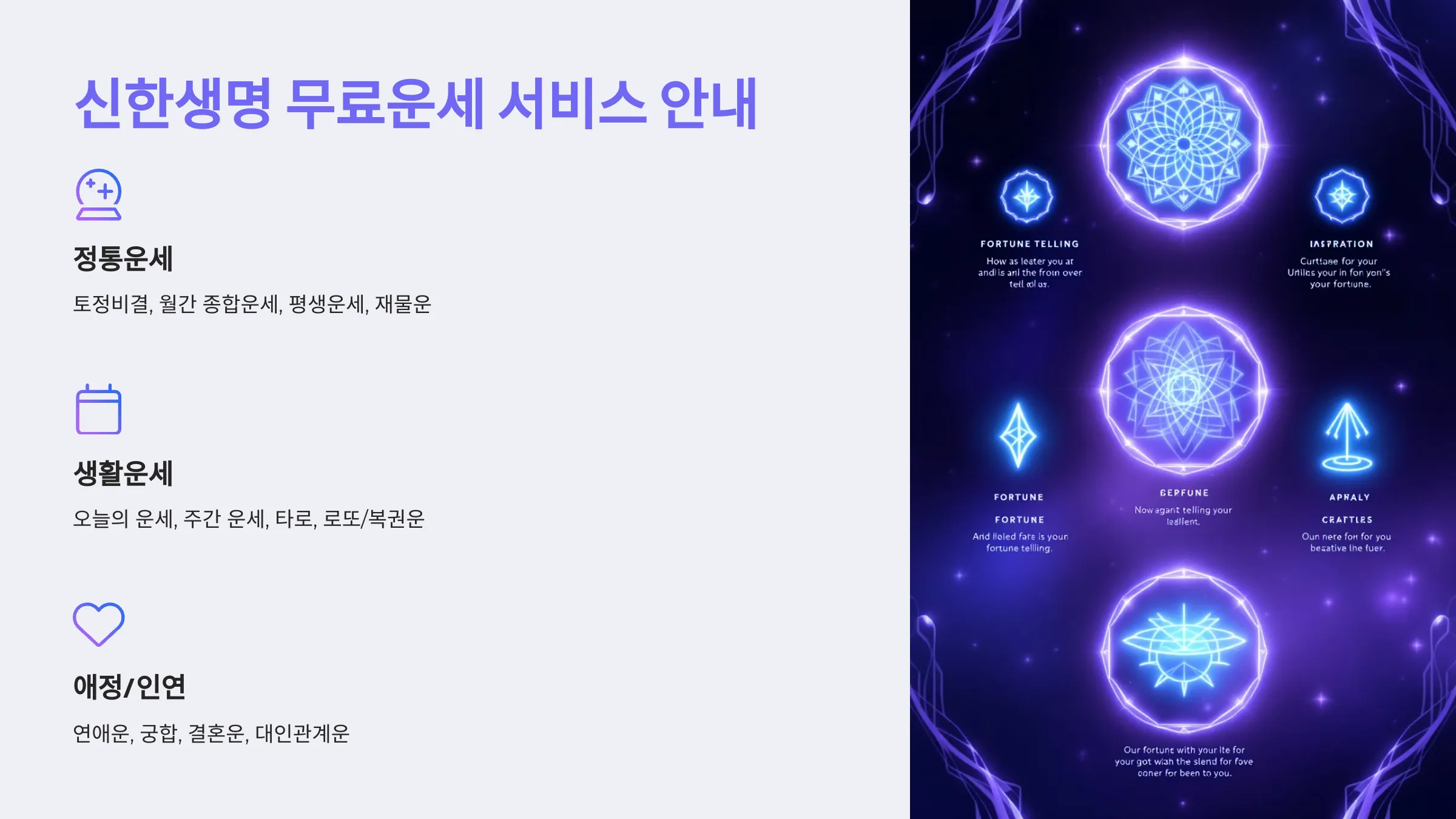 2025 신한생명 무료운세 신년운세 바로가기