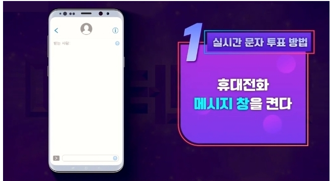 미스트롯 3 문자투표 방법